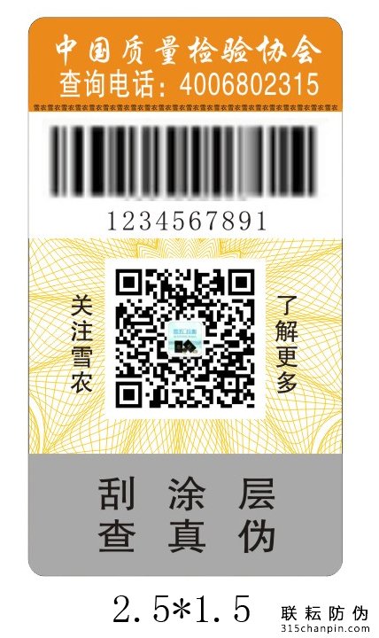 為商品使用防偽標(biāo)簽有哪些好處?-消費(fèi)者防偽碼查詢中心